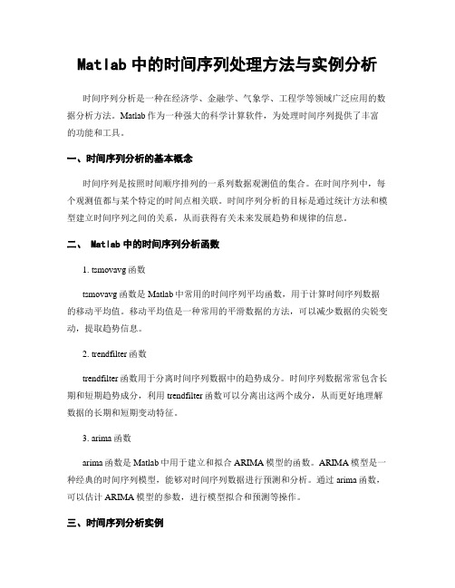 Matlab中的时间序列处理方法与实例分析