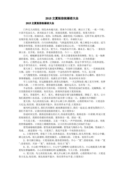 2015立夏短信祝福语大全