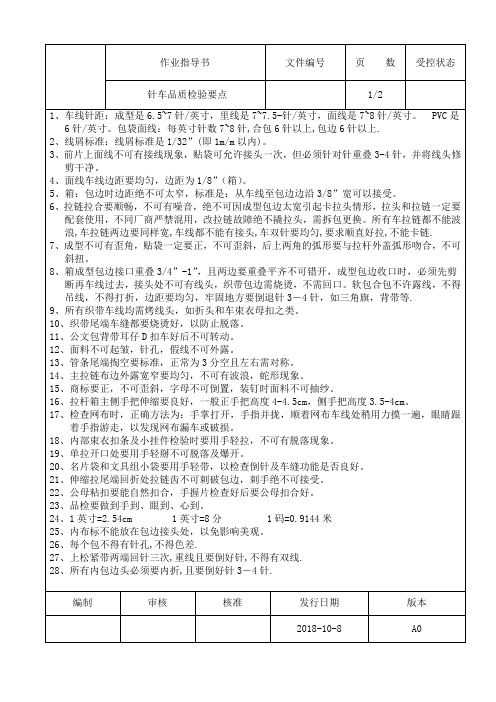 PI17针车品质认定标准