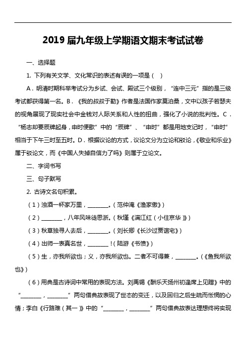 2019届九年级上学期语文期末考试试卷第3套真题)