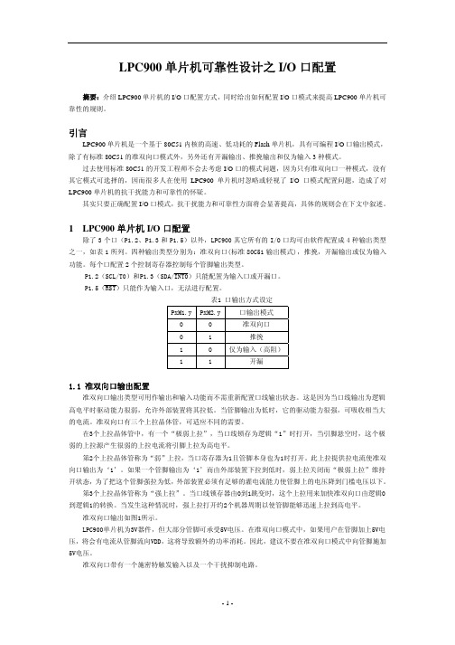 89lpc903iO口配置详解