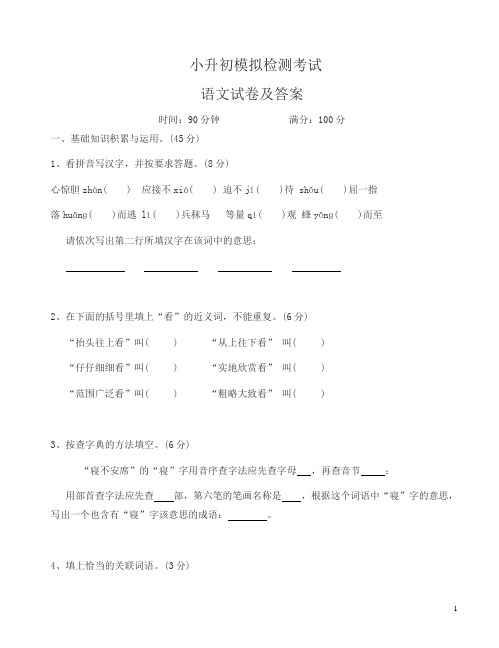 小升初语文模拟试卷(有答案)-优质版