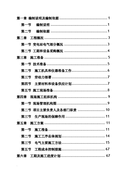 110KV变电站施工组织设计