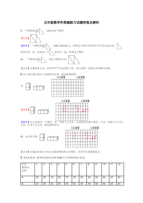 五年级数学作图题练习试题集
