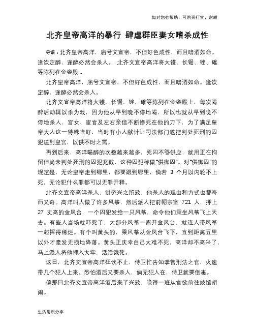 历史趣谈：北齐皇帝高洋的暴行 肆虐群臣妻女嗜杀成性