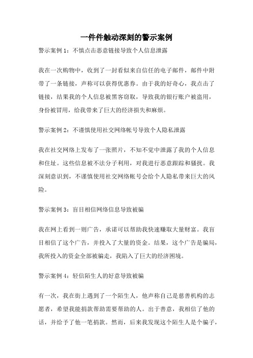 一件件触动深刻的警示案例