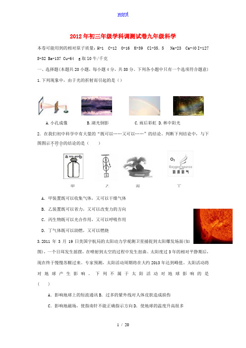 浙江省绍兴县柯岩中学2011-2012学年九年级科学学业评价试卷 浙教版