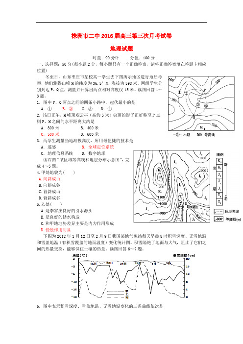 湖南省株洲市第二中学高三地理上学期第三次月考试题