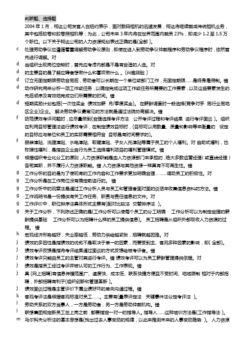 2014人力资源管理机考复习汇总