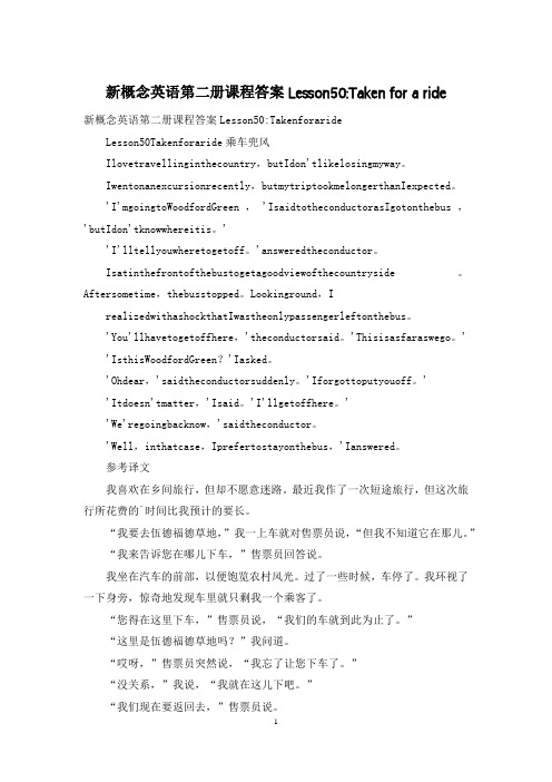 新概念英语第二册课程答案Lesson50-Taken for a ride