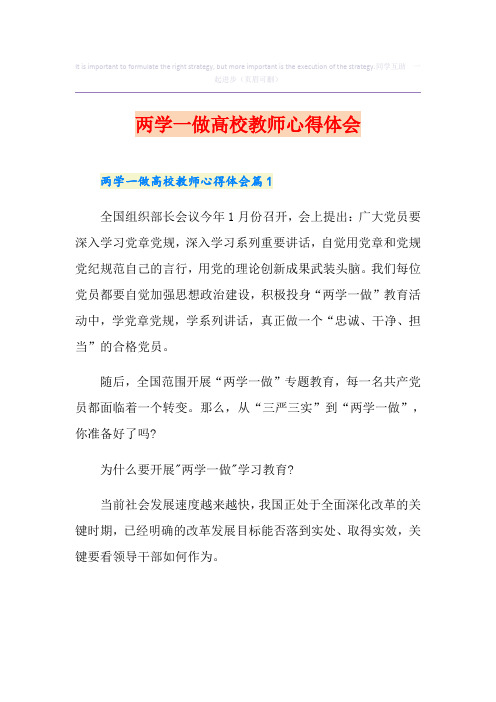 两学一做高校教师心得体会