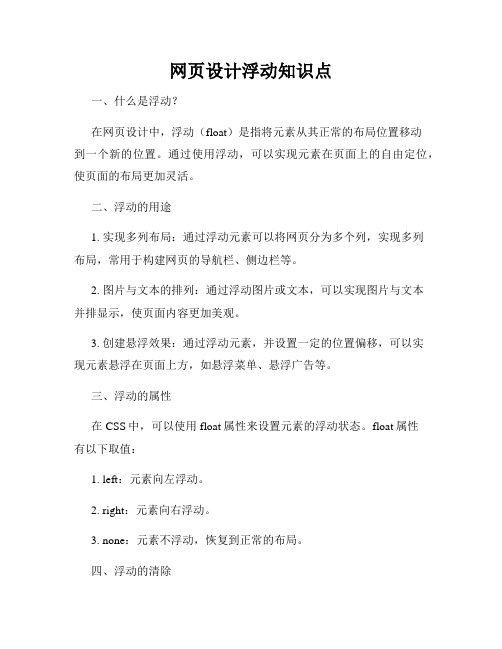 网页设计浮动知识点