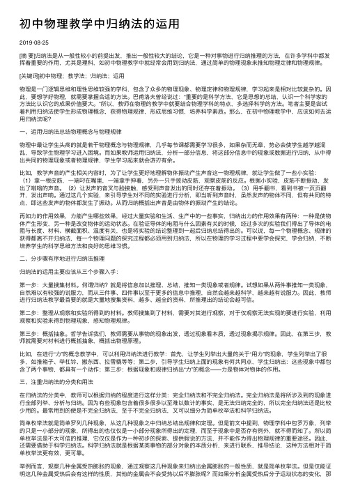 初中物理教学中归纳法的运用