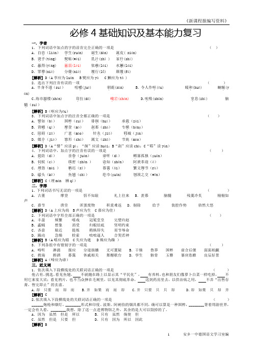 必修四基础知识训练题1