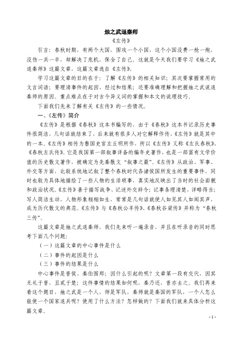 烛之武退秦师讲稿