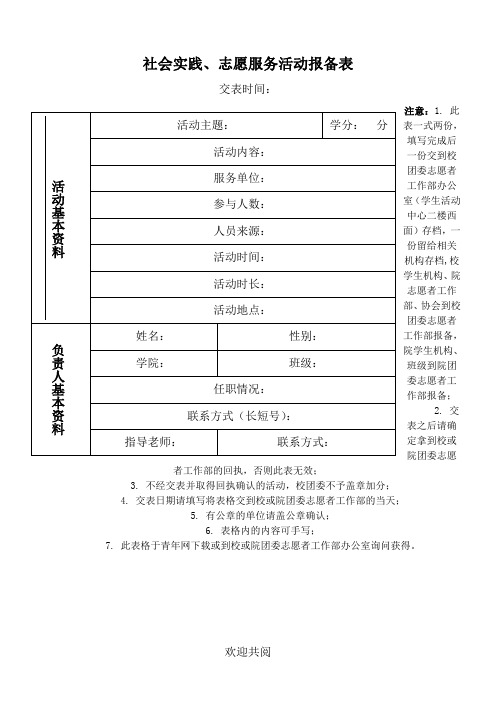 活动报备表格范本 (新)