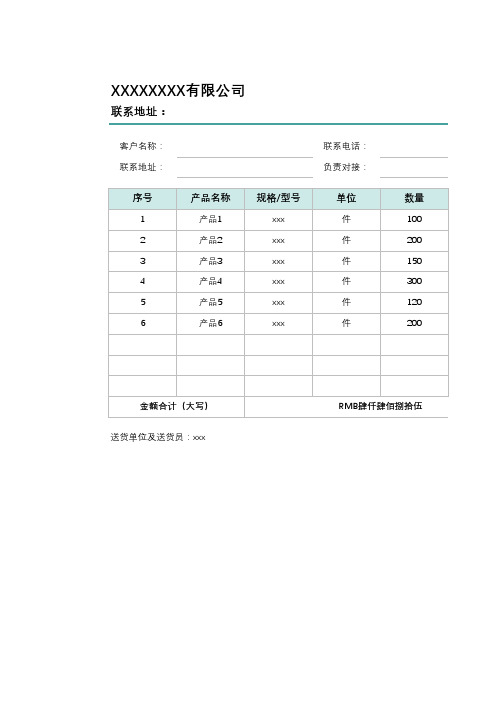 销售出库单