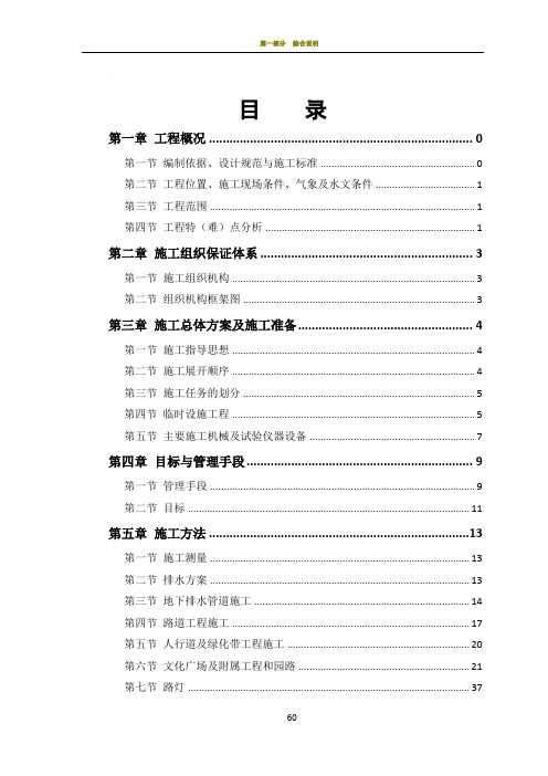 广场园林景观道路施工组织设计