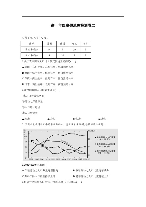 黑龙江省安达市第七中学校2020-2021学年高一寒假作业检测卷(二)地理试卷