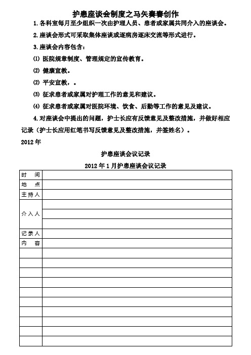 护患沟通座谈会记录本