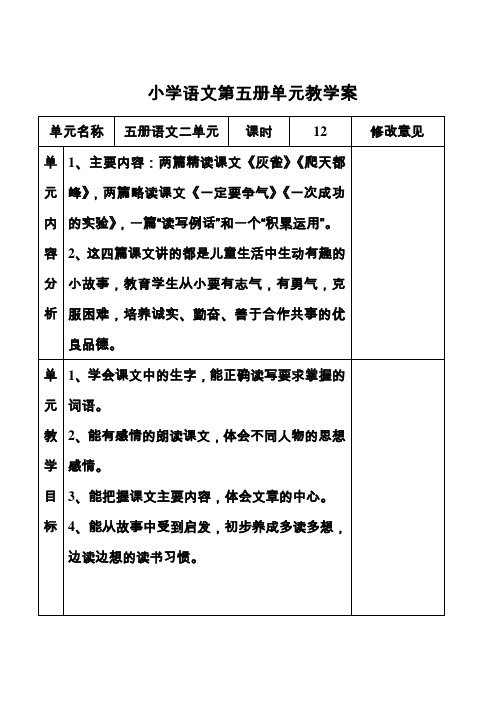 人教版语文三年级第五册二单元教学案