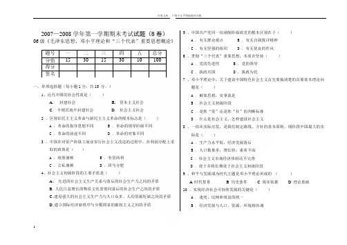 毛邓三试题(06B)