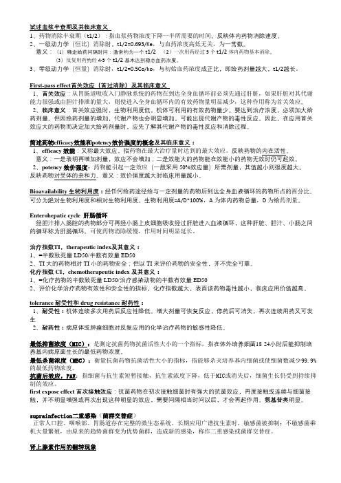 四川大学药理学重点整合