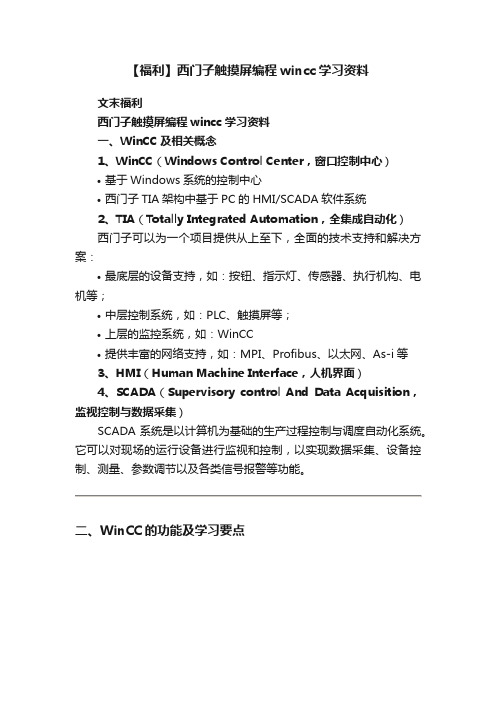 【福利】西门子触摸屏编程wincc学习资料