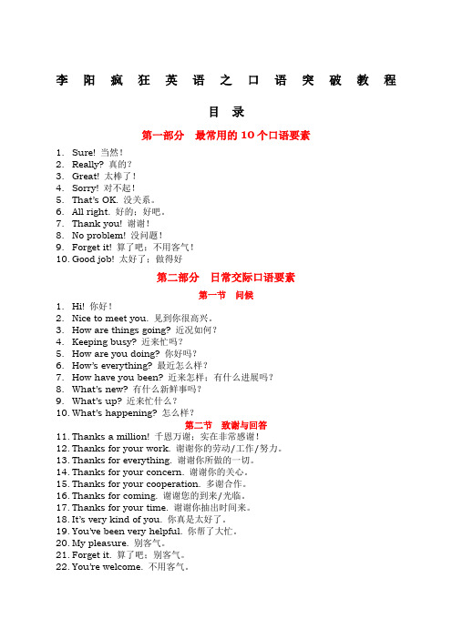 李阳疯狂英语之口语突破教程