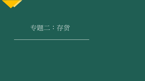 2019注册会计师(CPA) 会计- 存货