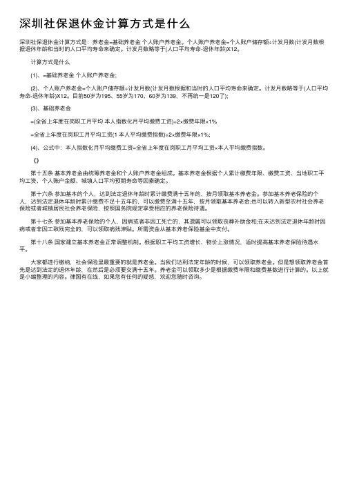 深圳社保退休金计算方式是什么