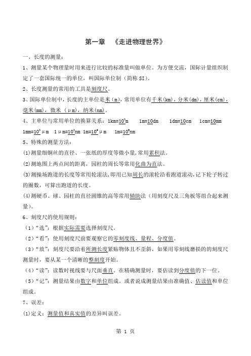 中考物理复习笔记完美版word精品文档65页