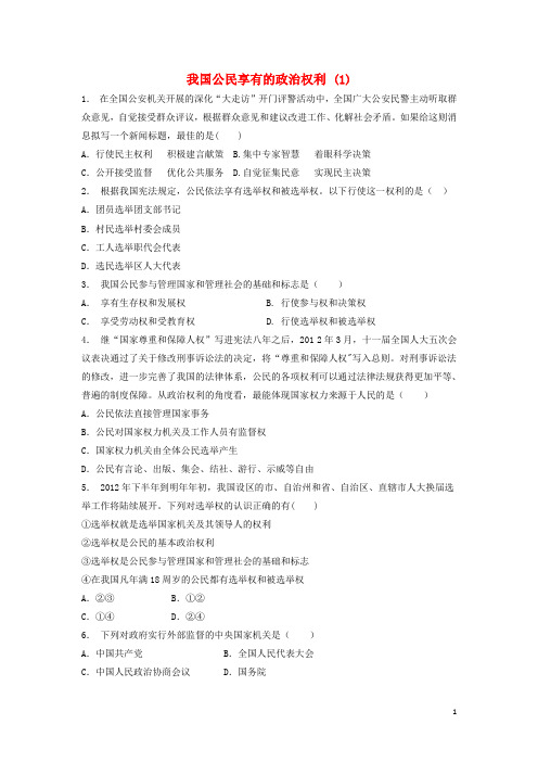 江苏省18届高考政治专项复习公民的政治生活我国公民的权利和义务我国公民享有的政治权利(1)