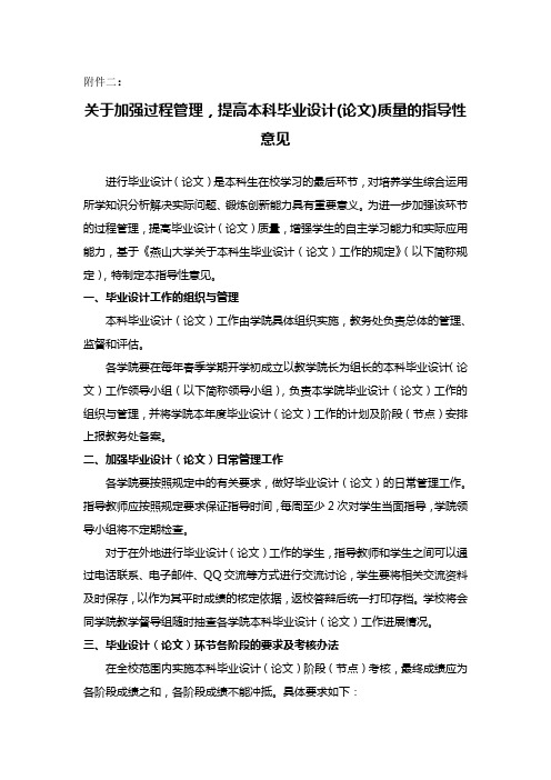 0关于加强过程管理,提高本科毕业设计(论文)质量的指导性意见