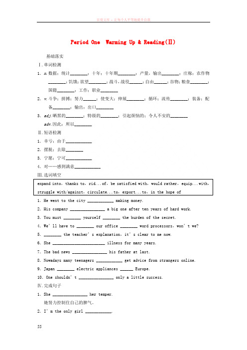 人教版高中英语必修四Unit2WorkingthelandPeriod1同步测试2