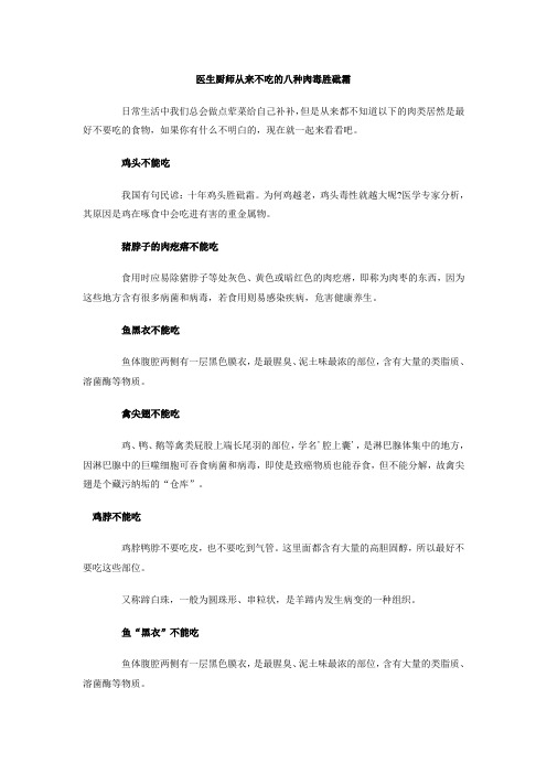 医生厨师从来不吃的八种肉毒胜砒霜