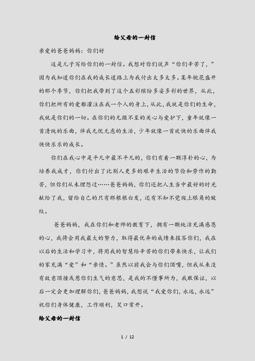 成人礼给父母的一封信7篇(精选)