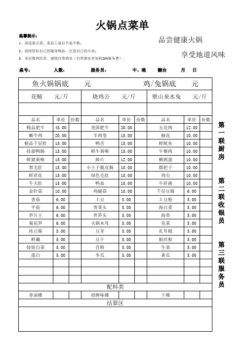 点菜单火锅店专用