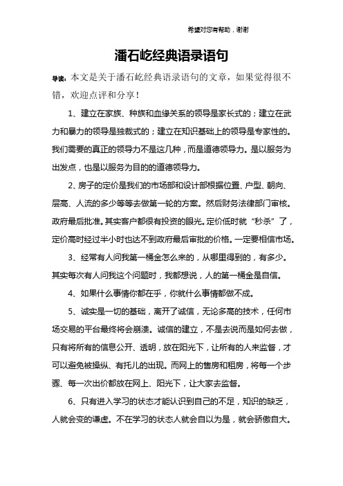 潘石屹经典语录语句