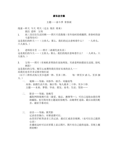 高三家长会创意方案