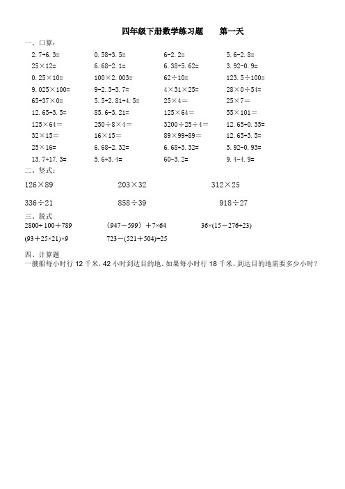 重点小学新四年级暑假作业--40道口算、6道竖式、5道脱式、1道应用题 计25天的