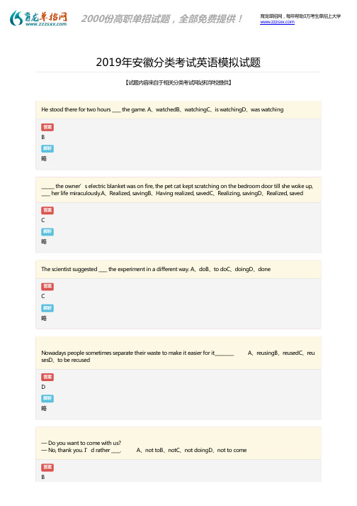 2019年安徽分类考试英语模拟题