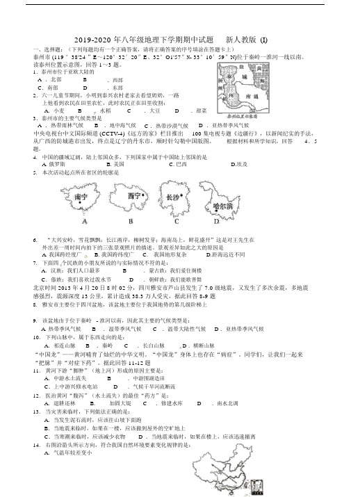 2019-2020年八年级地理下学期期中试题新人教版(I).docx