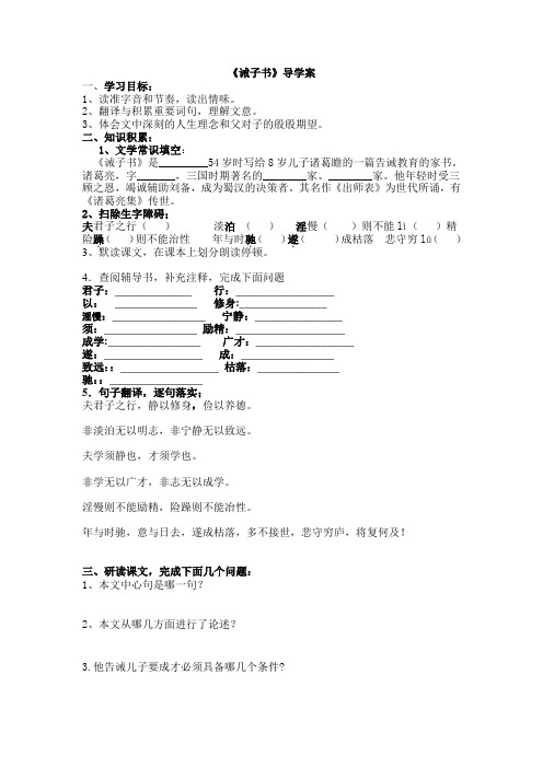 第15课《诫子书》导学案   部编版语文七年级上册