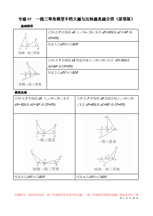 专题07 一线三等角模型压轴题真题分类(原卷版)—八年级数学上册重难点题型分类高分必刷题(人教版)