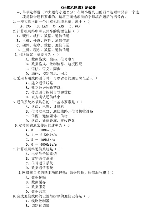 《实用网络技术》复习题库及答案