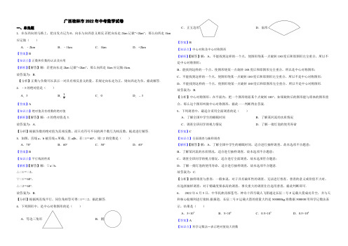 广西桂林市2022年中考数学试卷解析版