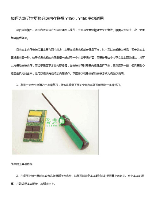 如何为Y450笔记本更换升级内存联想