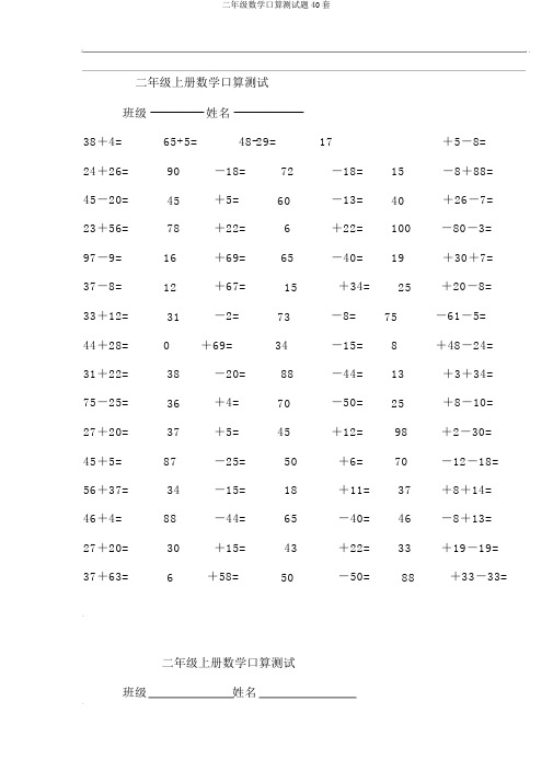 二年级数学口算测试题40套