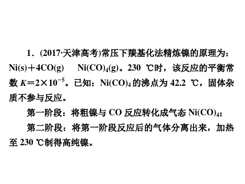 2021届一轮复习人教版 化学反应速率 化学平衡 高考题练习课件(62张)